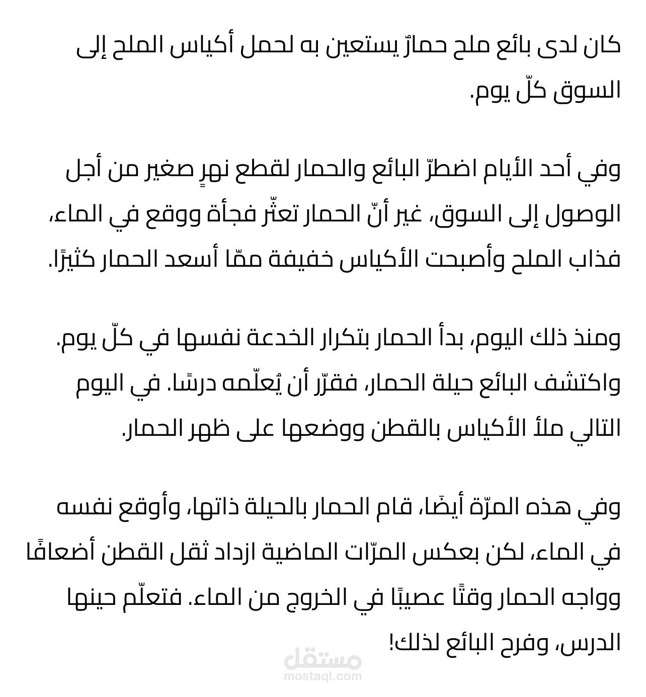 قصة الحمار الغبي