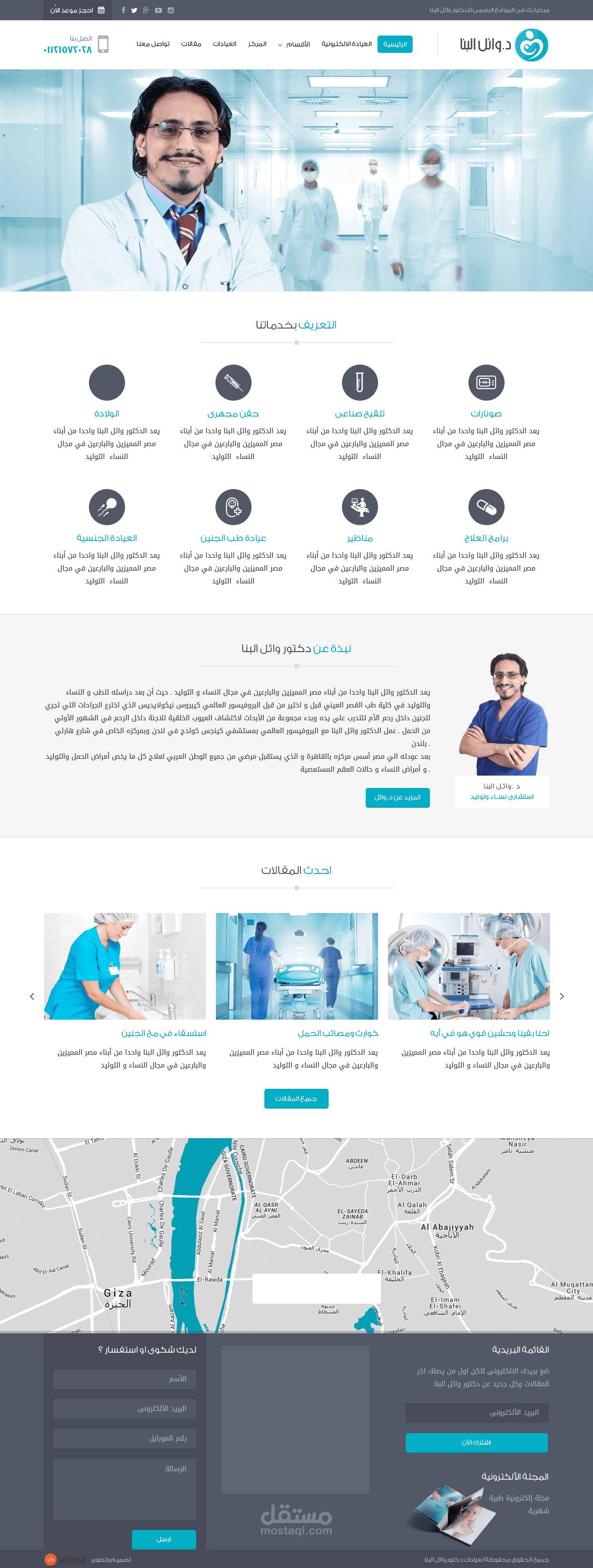 Dr Wael elbanna website