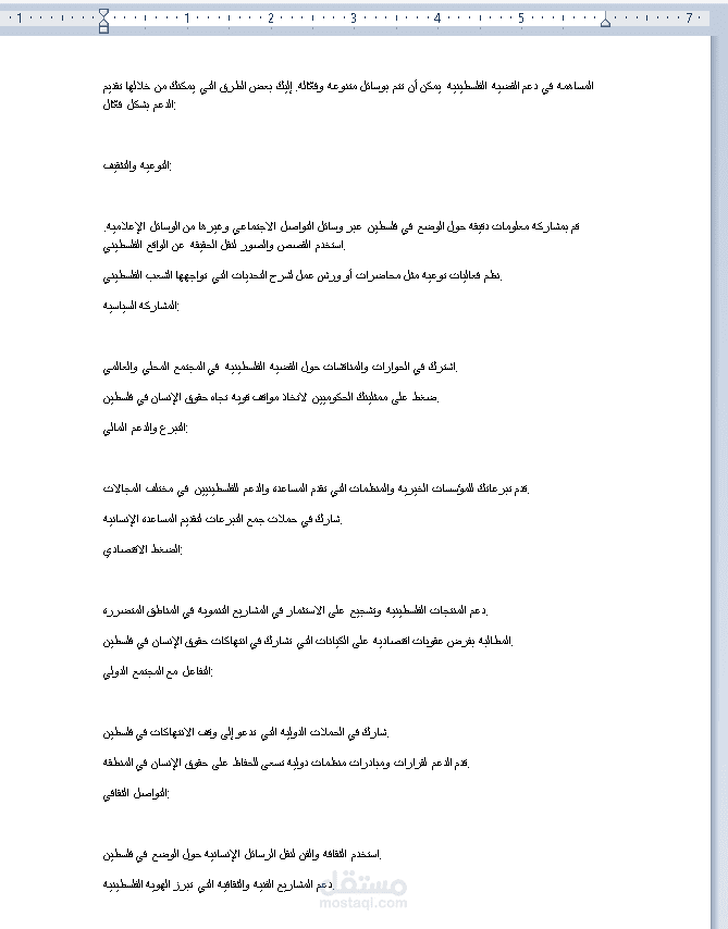 قلم وصوت في خدمة القضية الفلسطينية