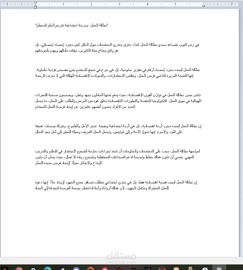 صرخة اجتماعية تترجم الحلم المحطم