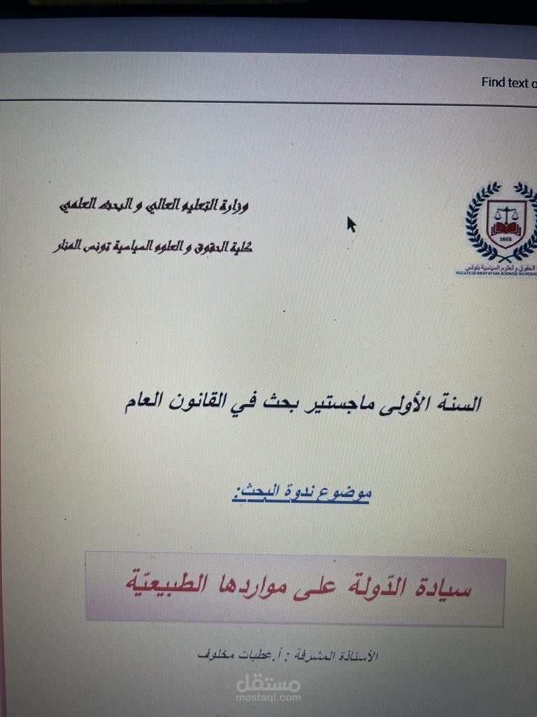 سيادة الدولة على مواردها الطبيعية