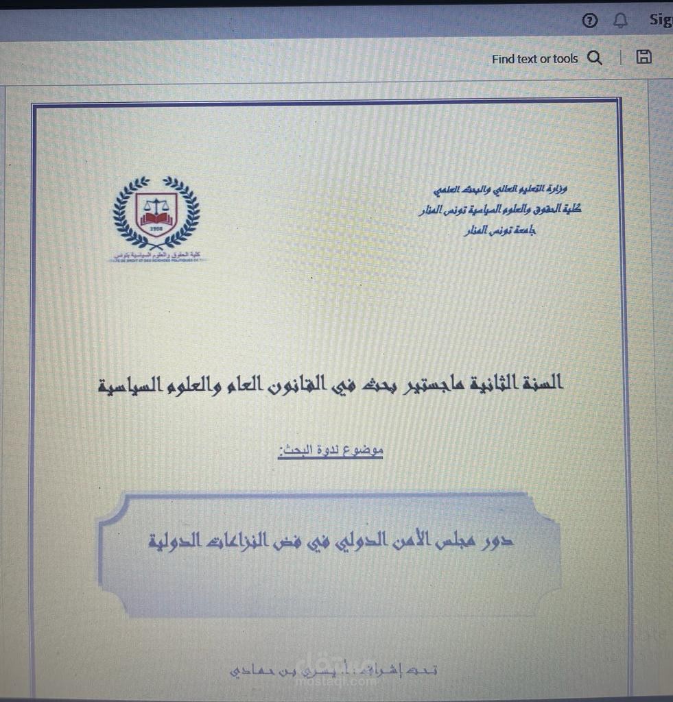 دور مجلس الأمن الدولي في فض النزاعات الدولية