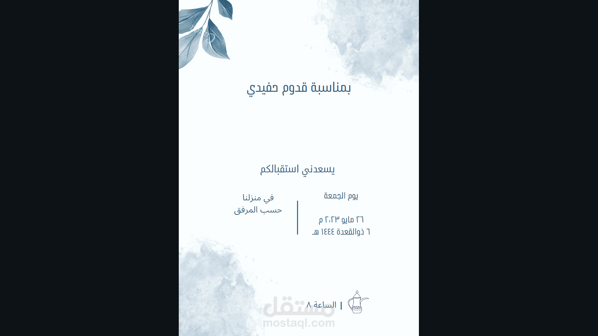 دعوات لمناسبات