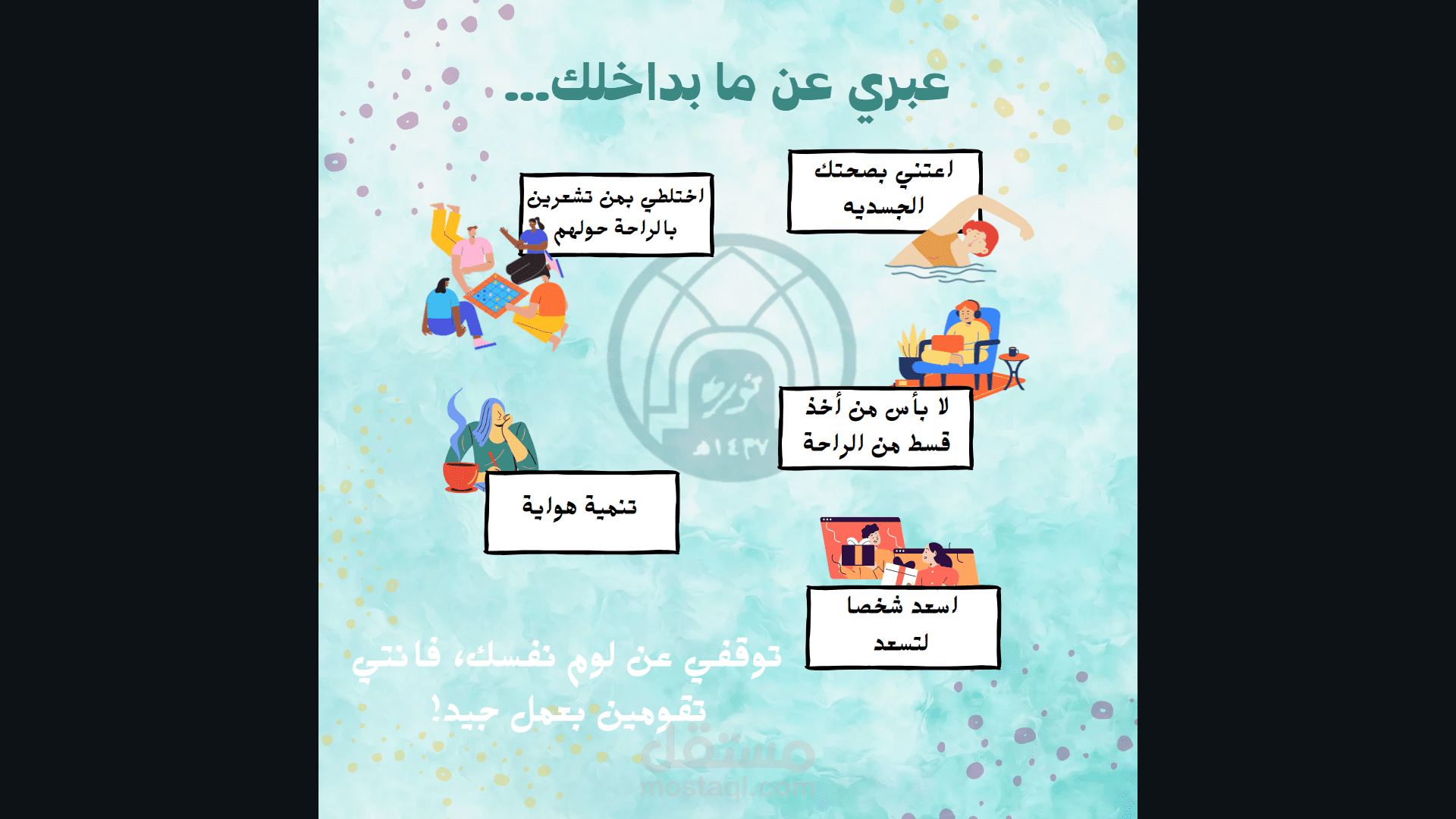 عمل لوحه لمشروع جامعي عن الصحة النفسيه