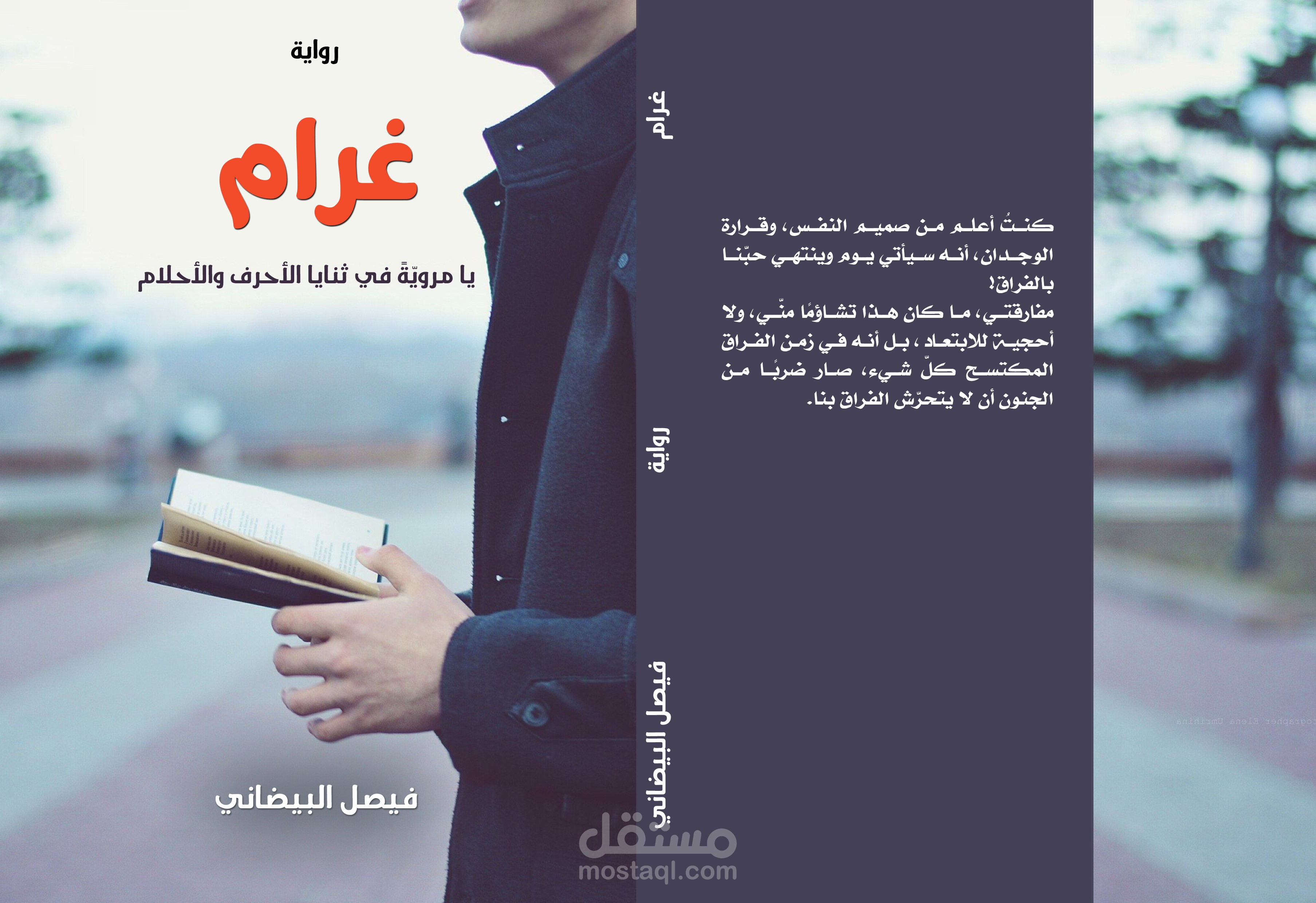 رواية غرام