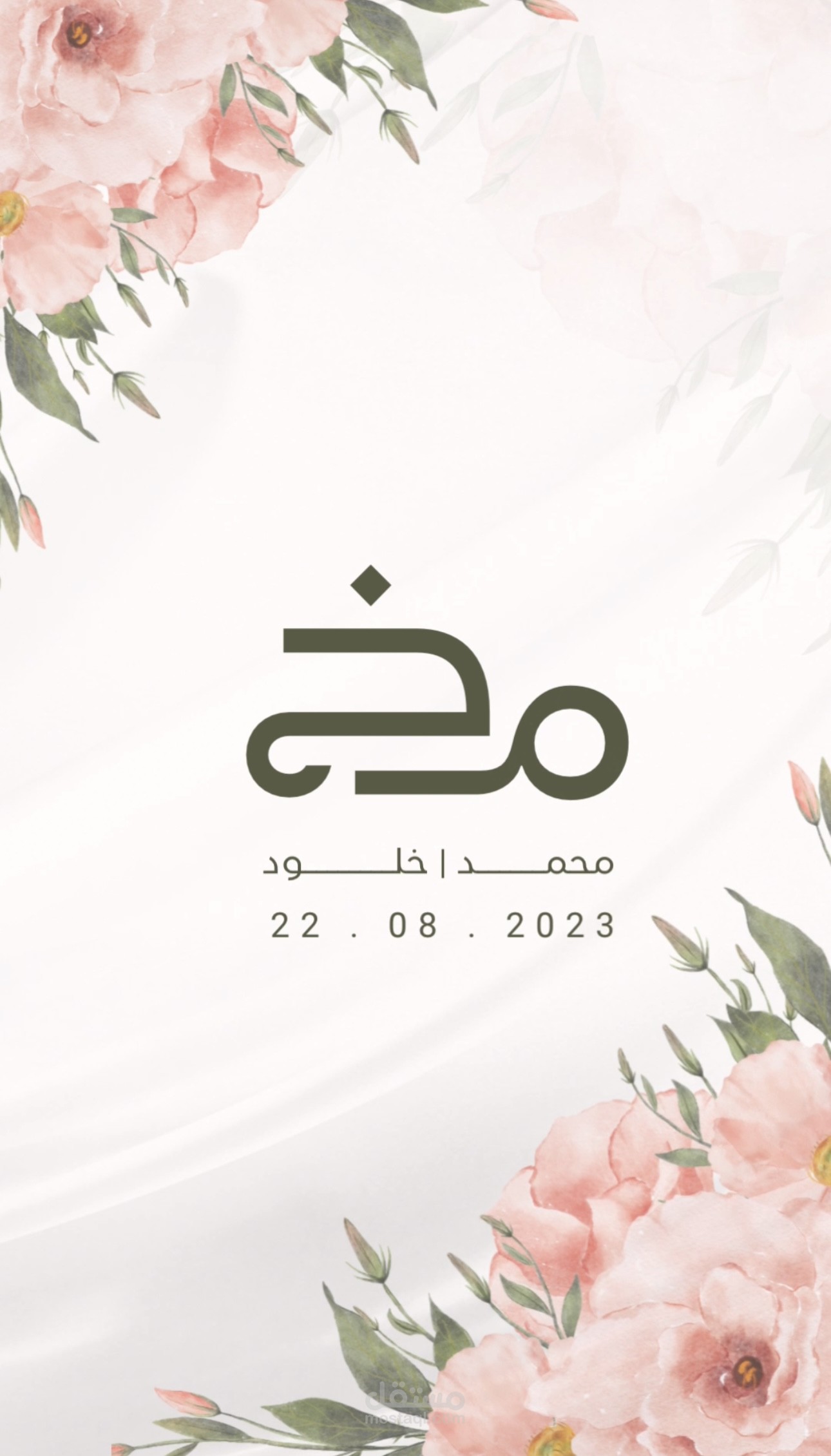 دعوة الكترونية
