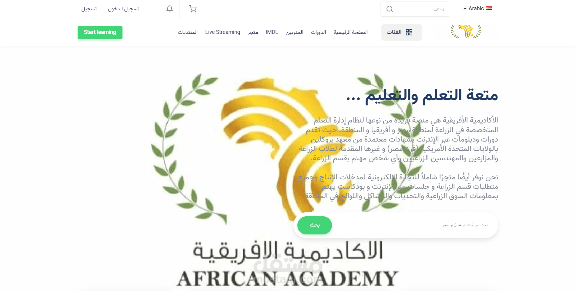 African Academy for agriculture learning