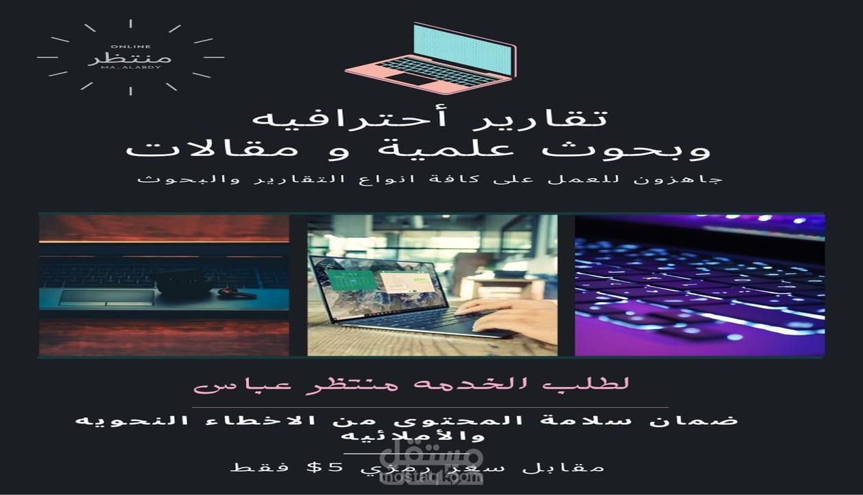 طباعه بحثين علميين او تقريرين