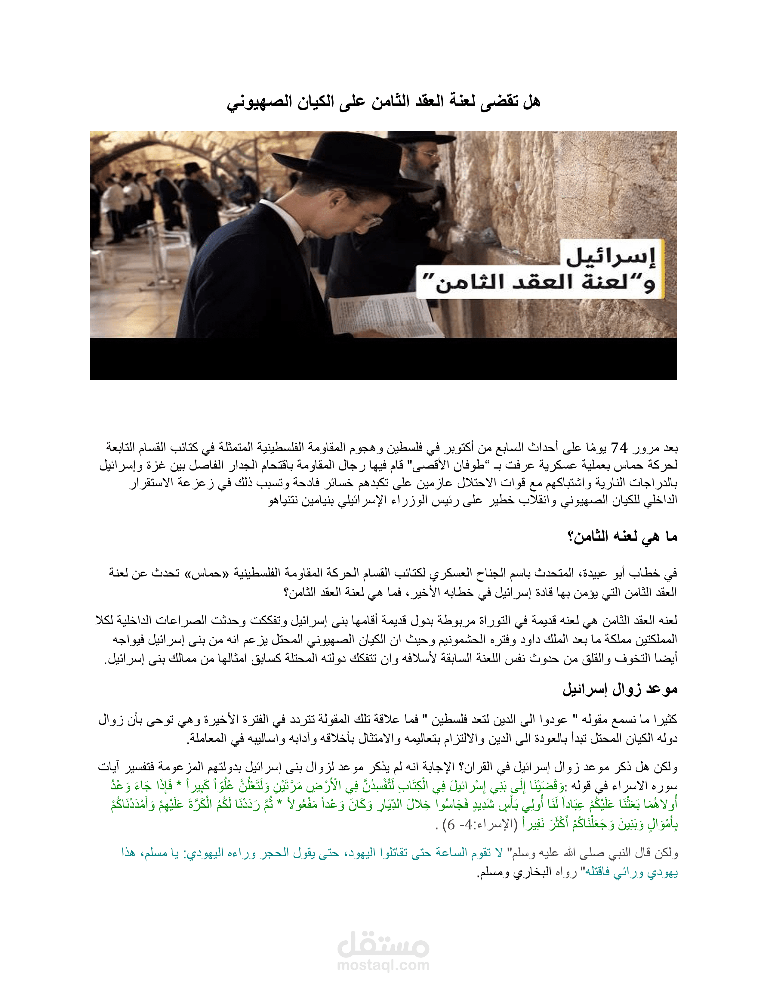 اعاده تنظيم و كتابه لمقاله عن (لعنه العقد الثامن )