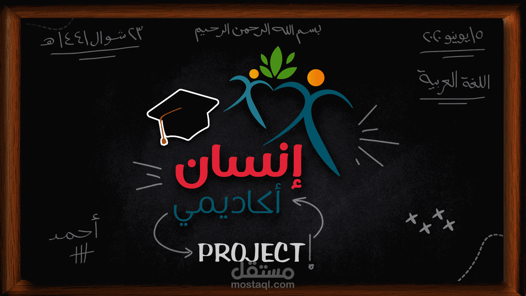 مشروع إنسان أكاديمي تصميم كتب وبوستات سوشيال ميديا وتصميمات فلايرات وبرشورات ورسومات على الإليستورتر