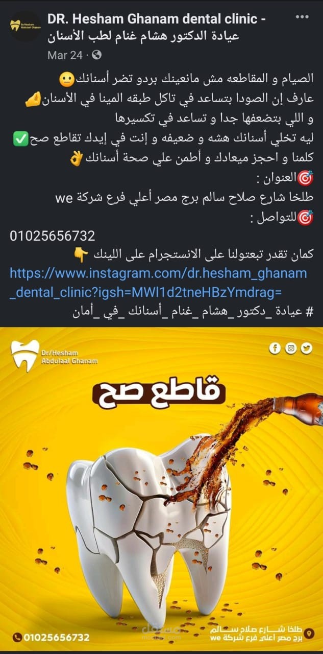 دكتور هشام دكتور اسنان