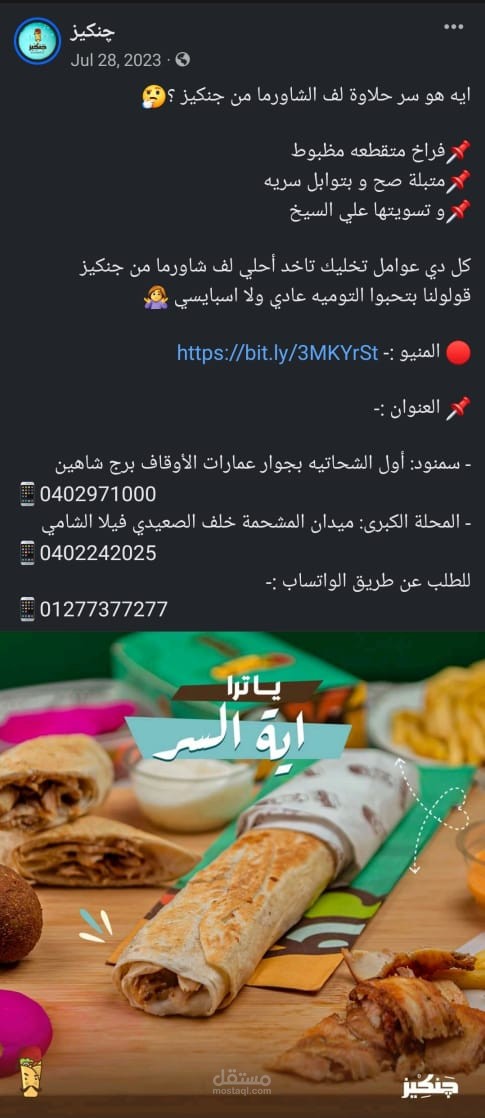 مطعم شاورما