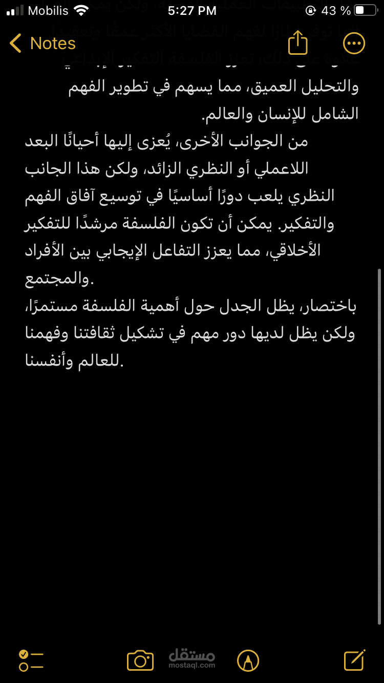 مقالة جدلية حول اهمية الفلسفة