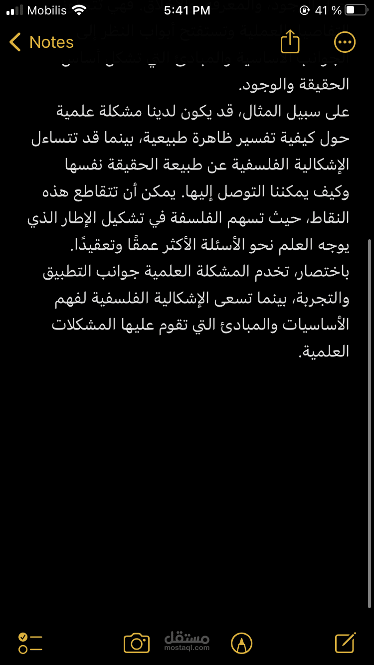مقالة مقارنة بين المشكلة العلمية والاشكالية الفلسفية