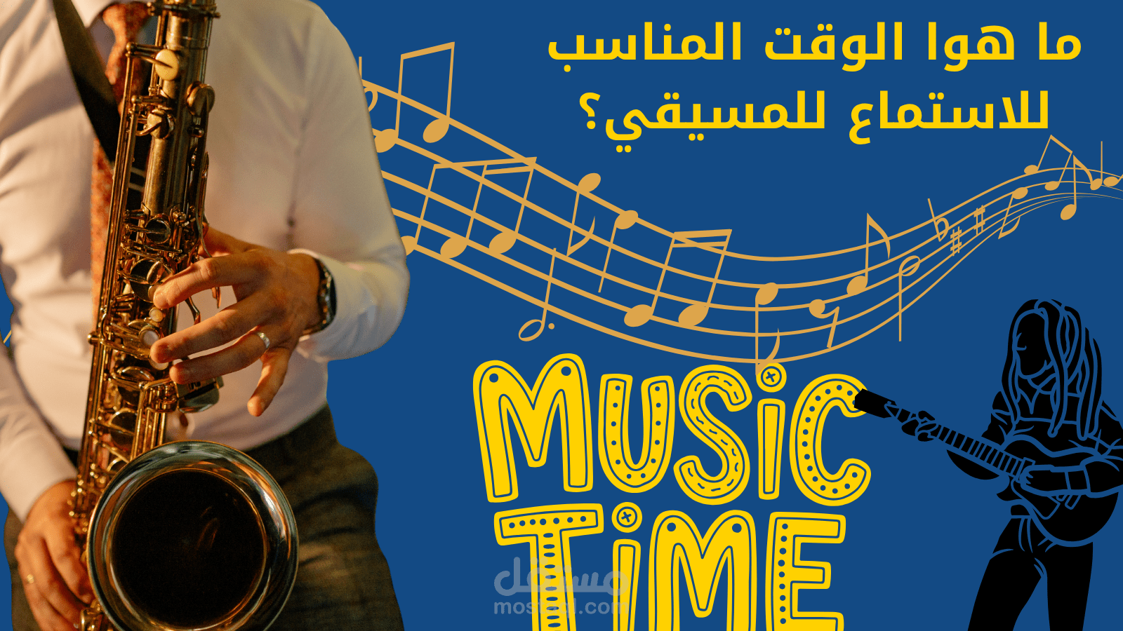 صوره مصغره للموسيقي
