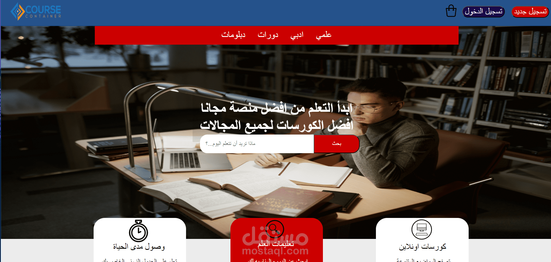 منصة كورسات تعليمية متكاملة