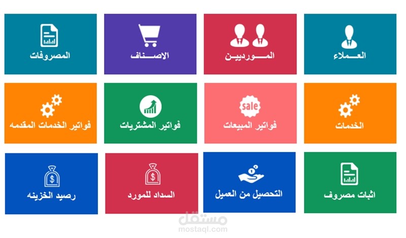تصميم نظام محاسبي باستخدام برنامج الاكسيل