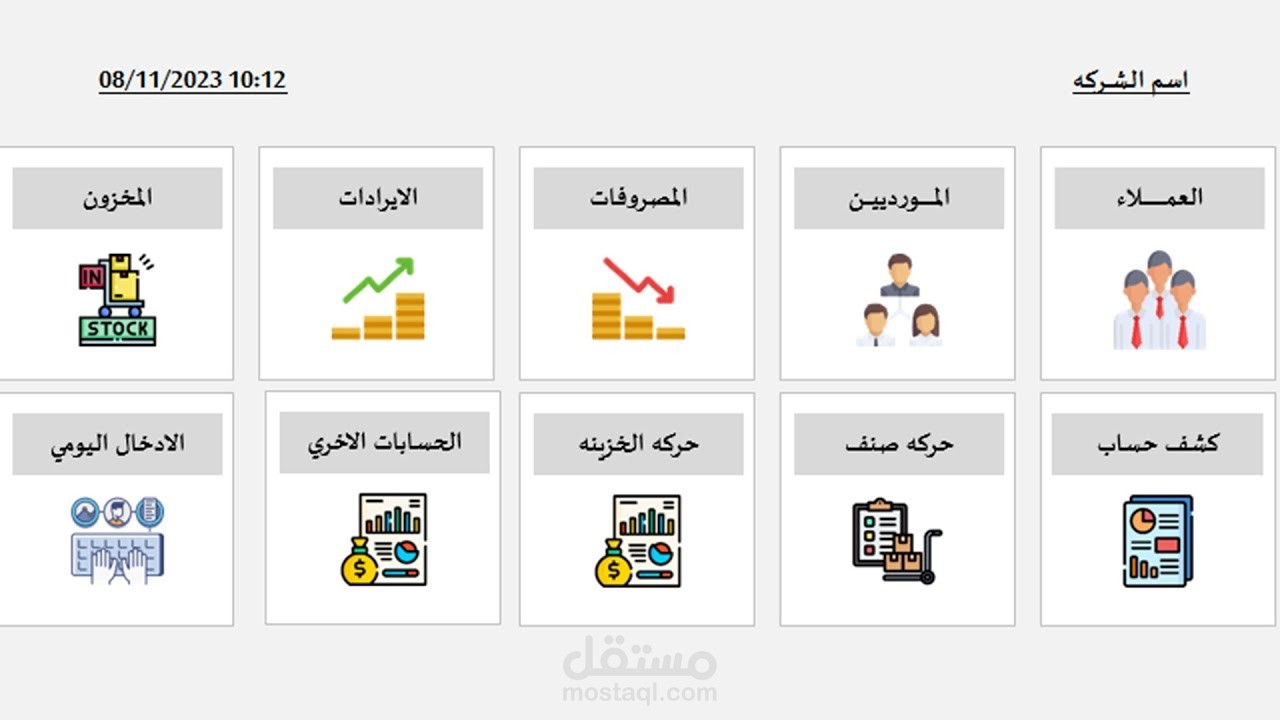 تصميم برامج محاسبيه باستخدام الاكسيل واعداد القوائم المالية