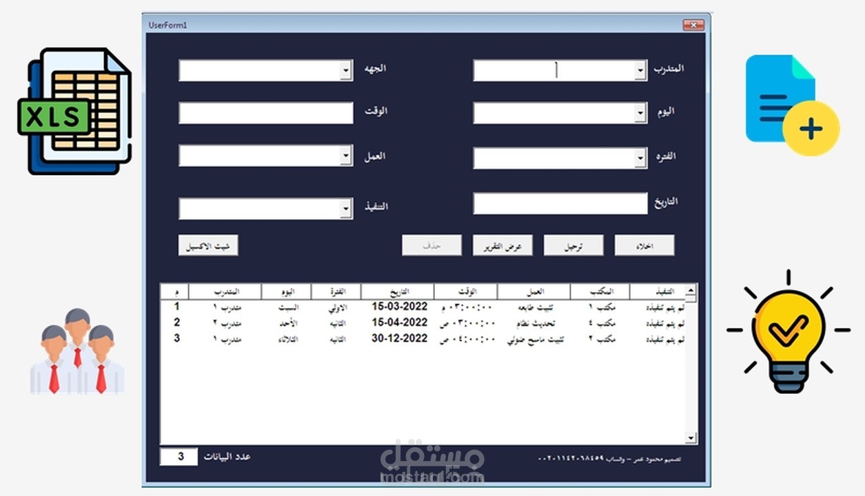 تصميم قاعدة بيانات علي الاكسيل - Excel