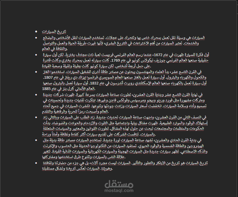 تاريخ السيارات