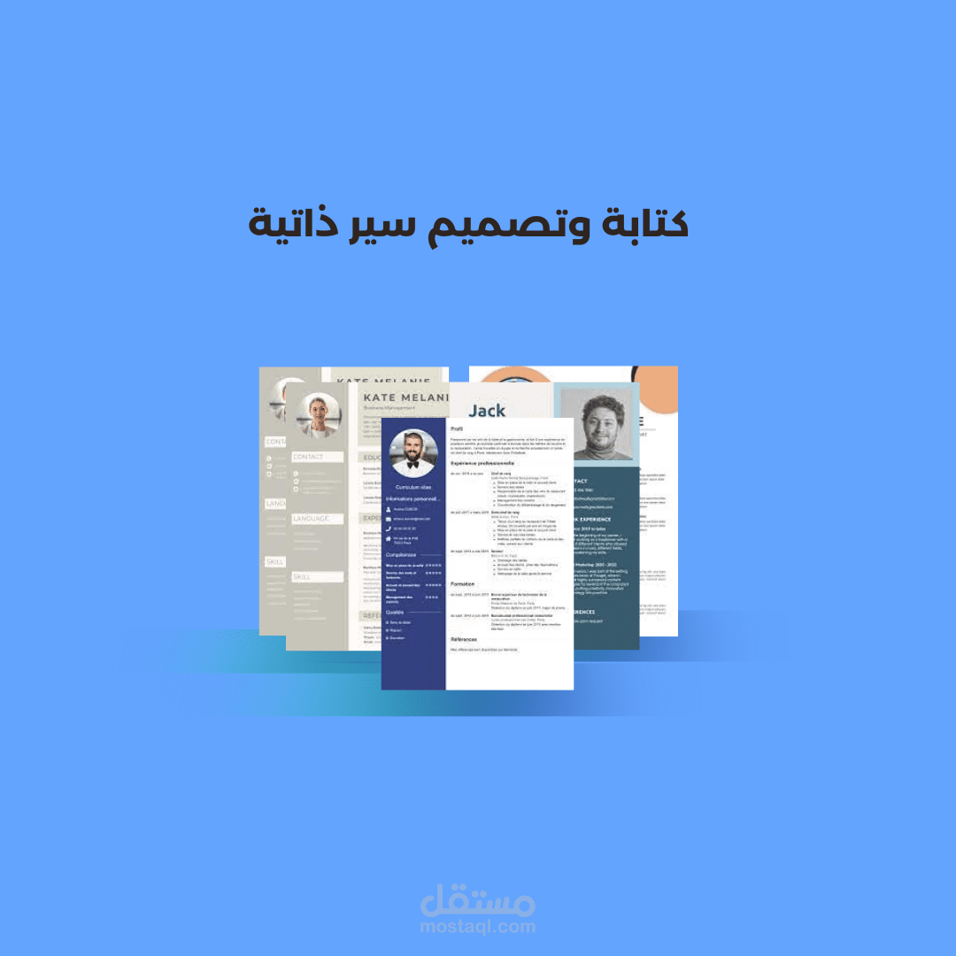 كتابة و تصميم سيرة ذاتية باستخدام word  باللغات العربية الفرنسية والإنجليزية