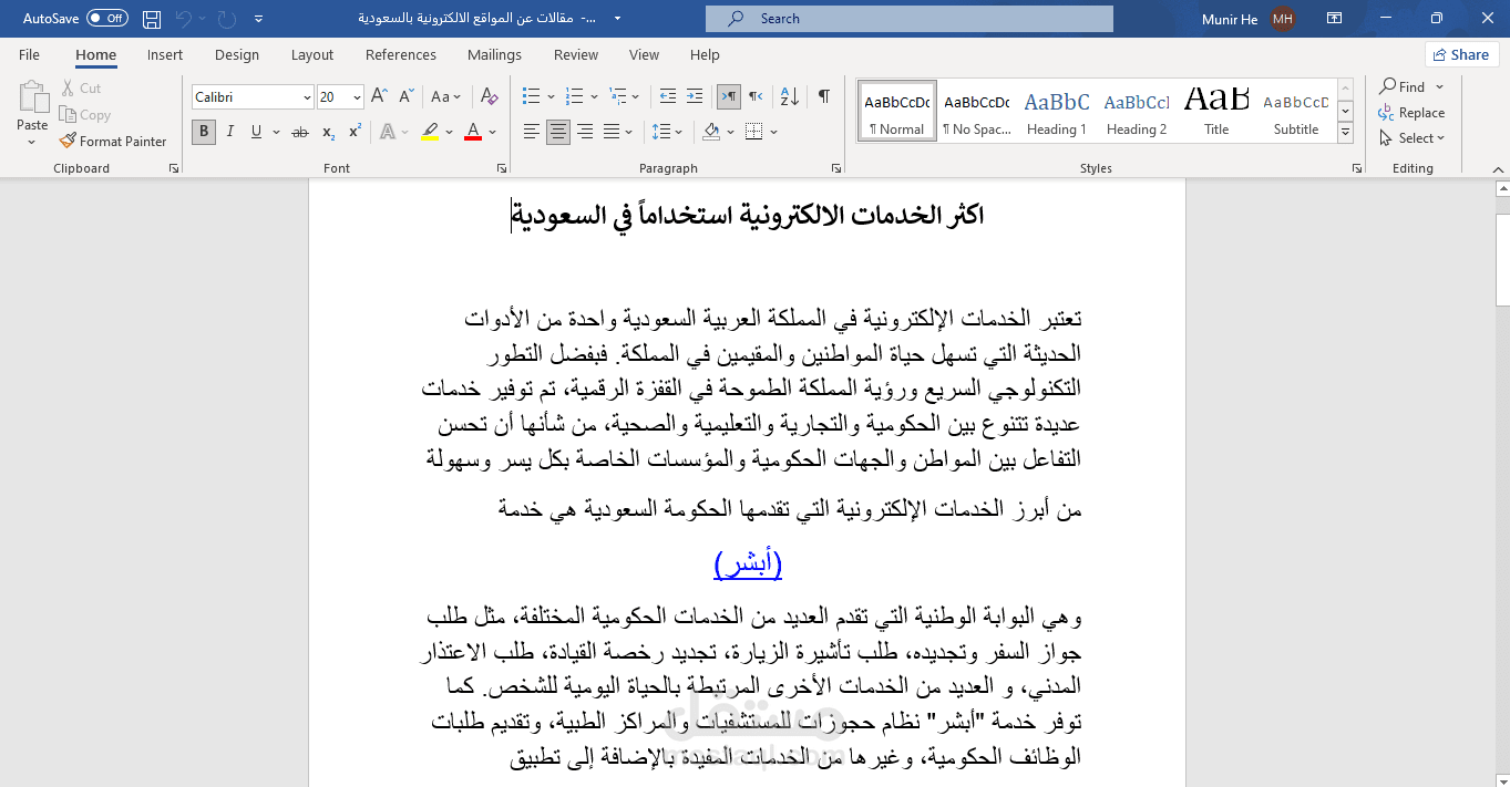 مقالة عن الخدمات الالكترونية المتوفرة في السعودية