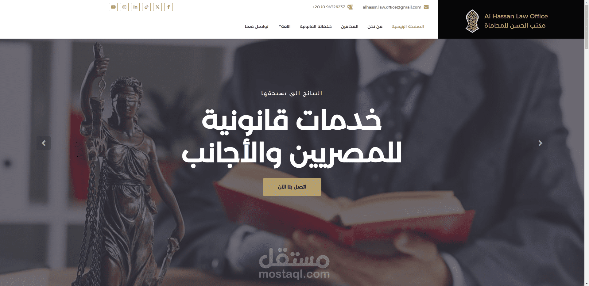 موقع لمكتب محاماة