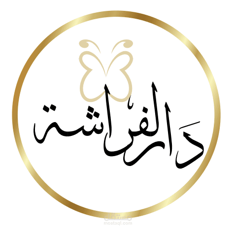 عبايات دار الفراشه