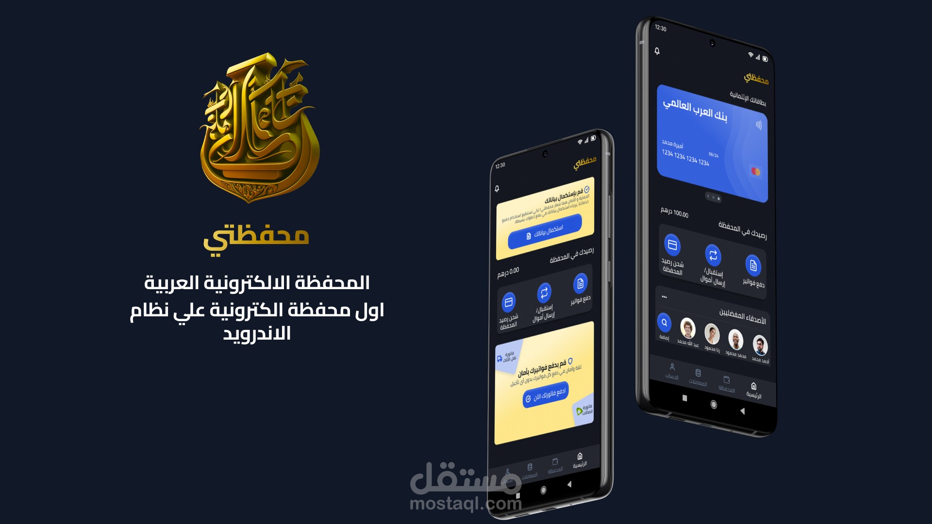 محفظتي أول محفظة الكترونية عربية علي نظام الاندرويد