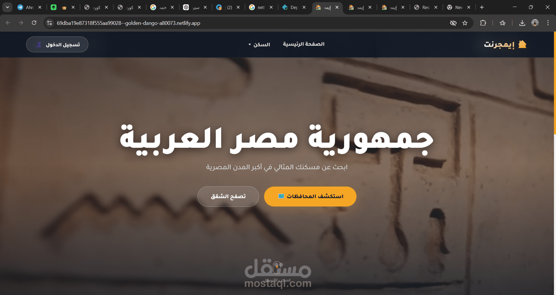 موقع "مُغترب"  المنصة الرقمية المتكاملة لخدمة المغتربين في مصر
