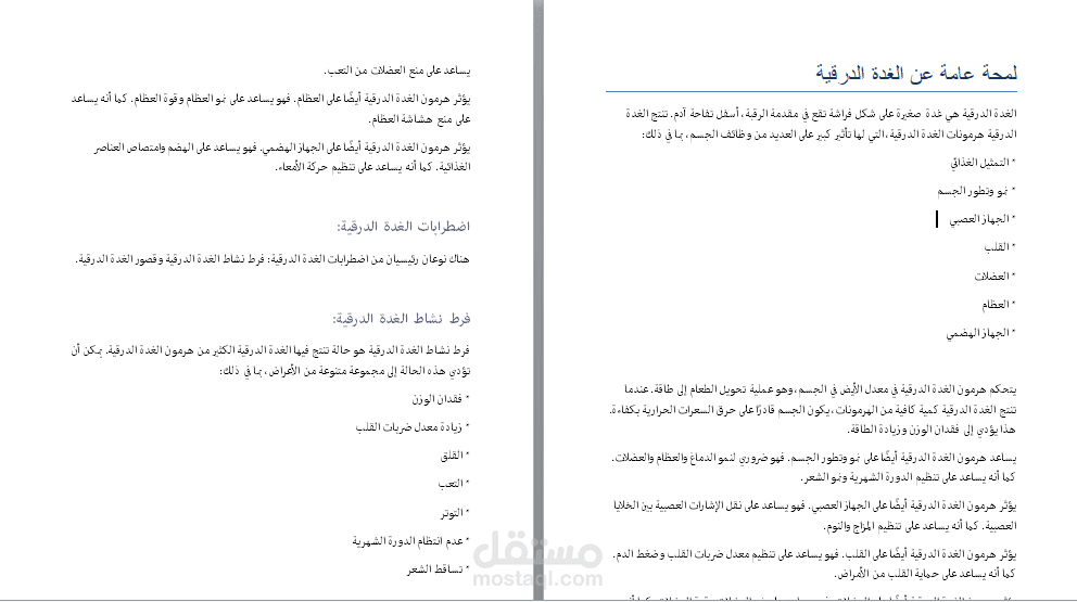 لمحة عن الغدة الدرقية باللغة العربية و الإنجليزية