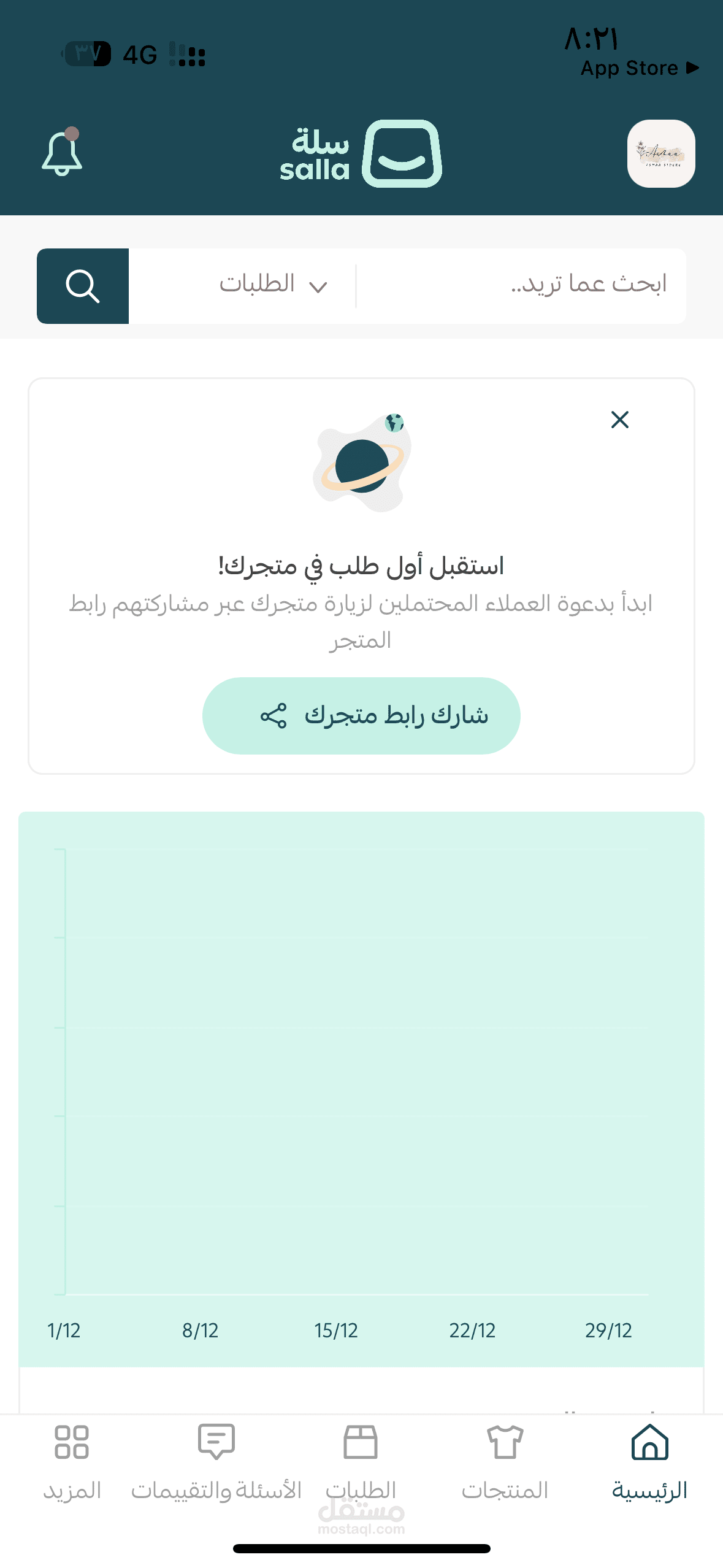 فتح متجر إلكتروني