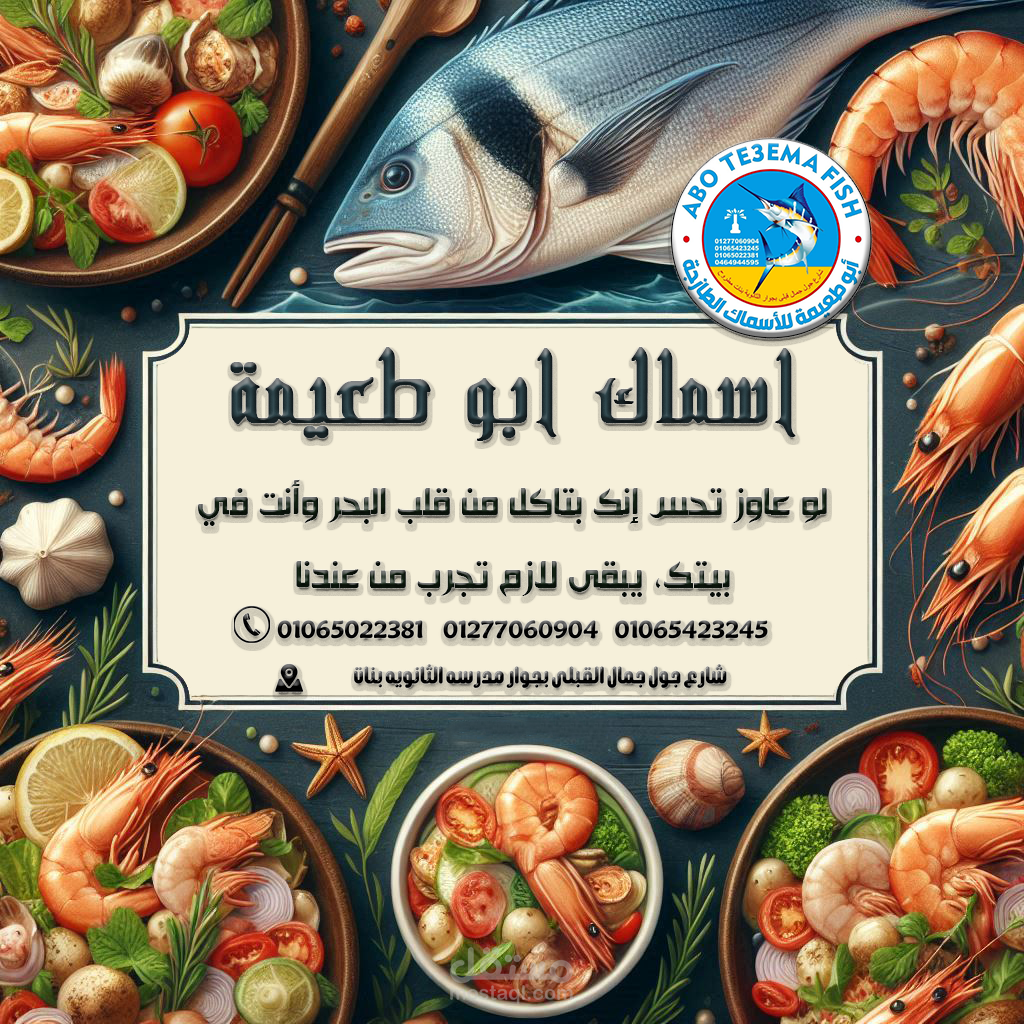 برومو لاسماك ابو طعيمة