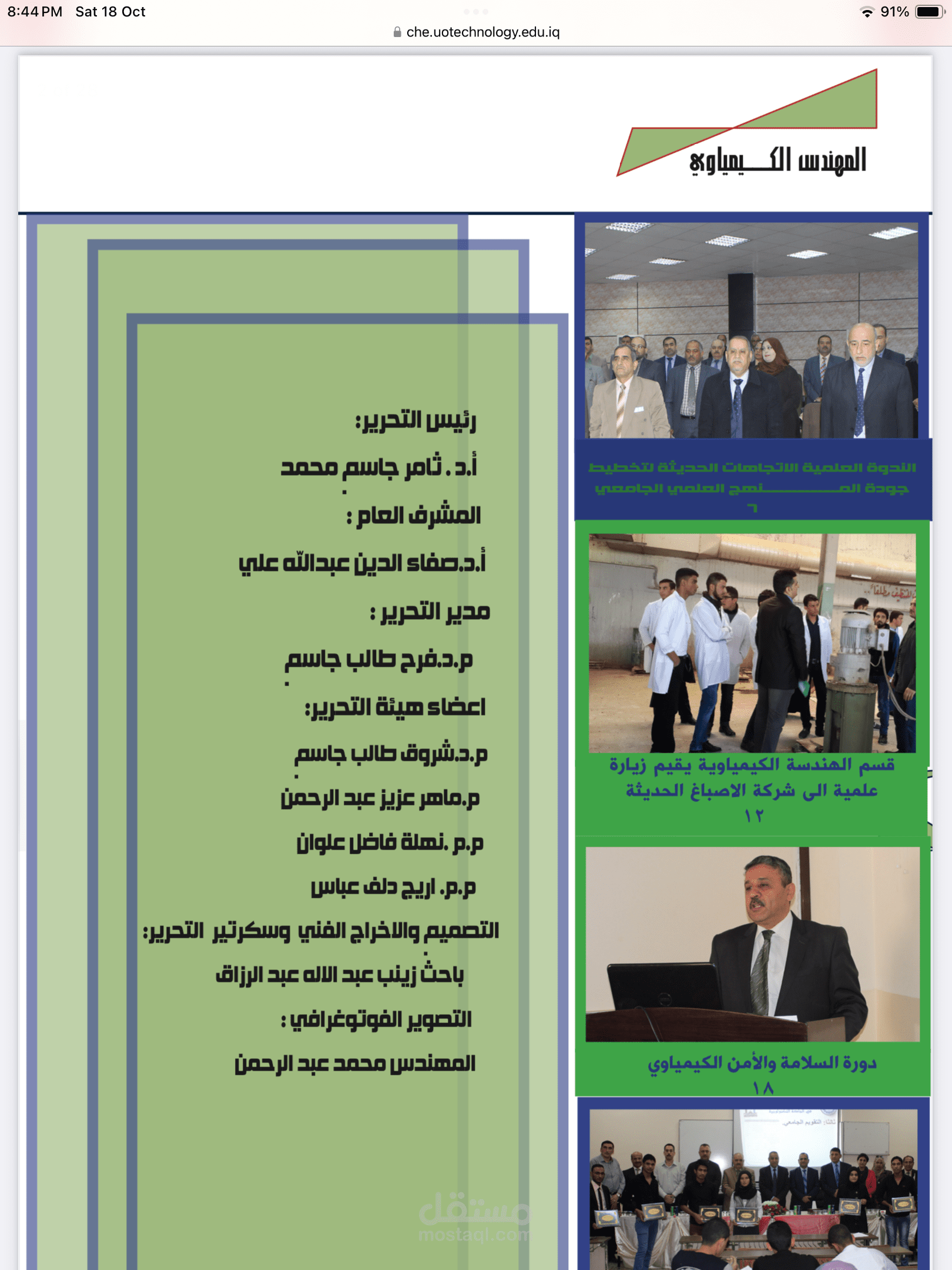 نشره المهندس الكيمياوي