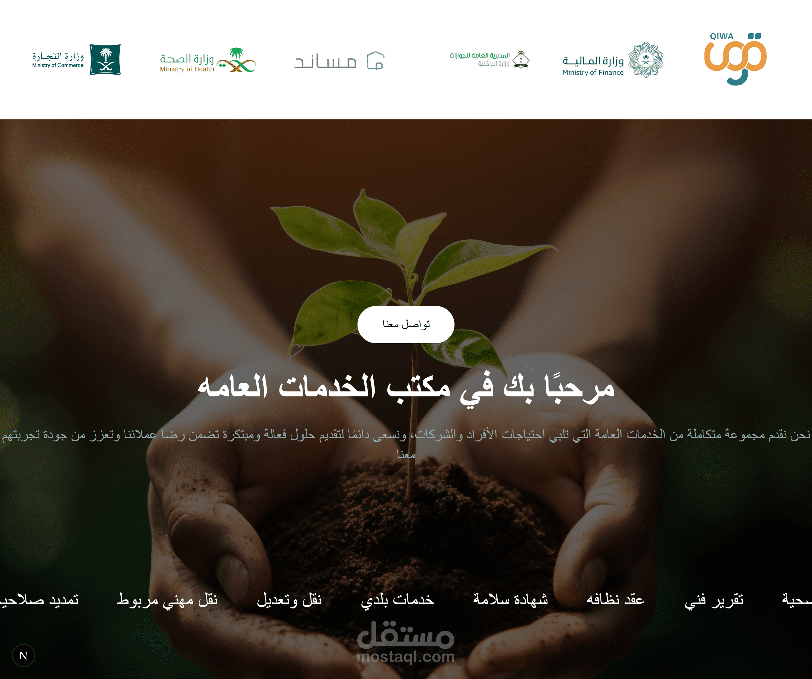 تصميم واجهة موقع مكتب للخدمات العامة