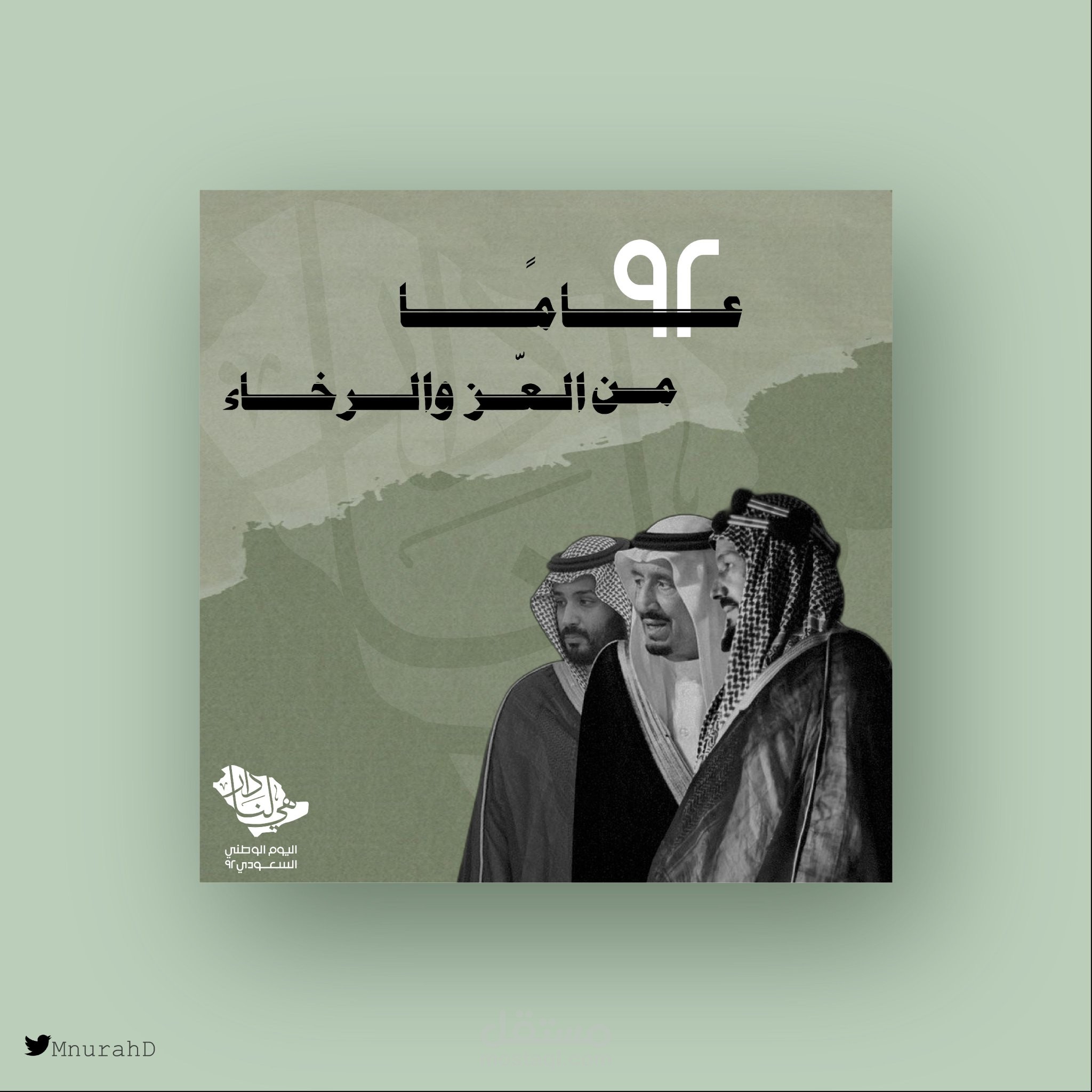 بوستر لليوم الوطني ٩٢