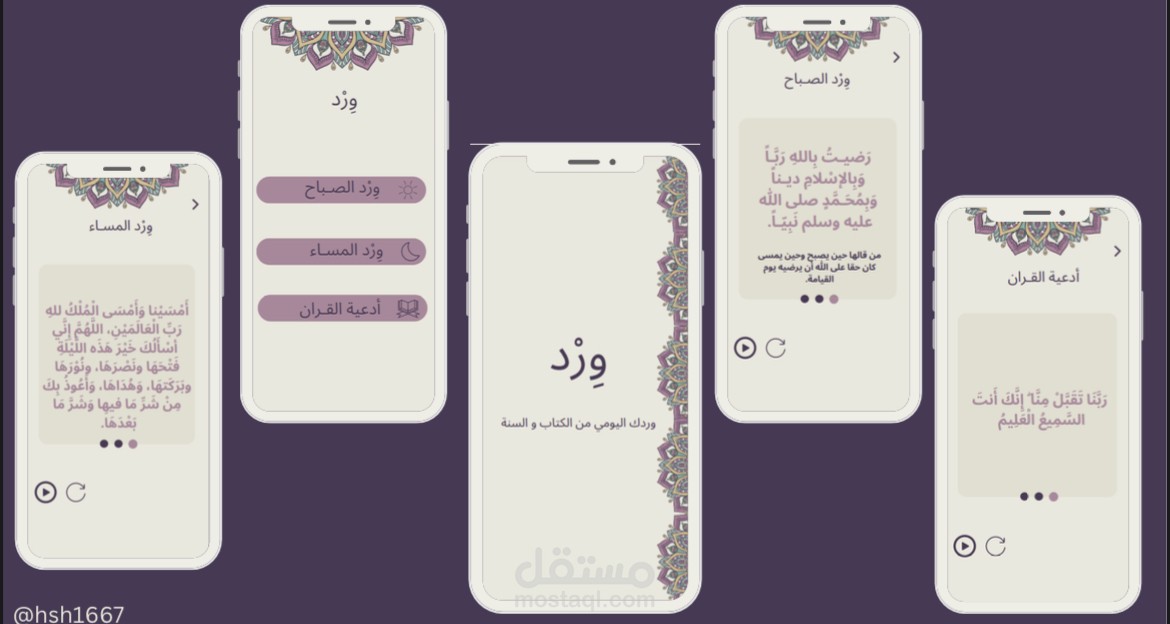 واجهة تطبيق ورد للاذكار