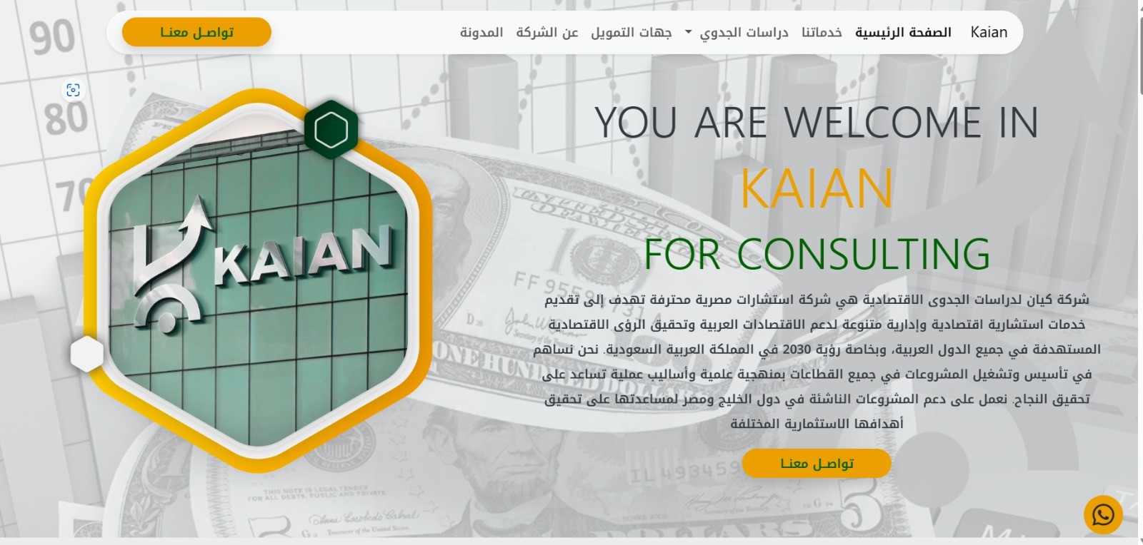 موقع لشركه دراسات جدوى