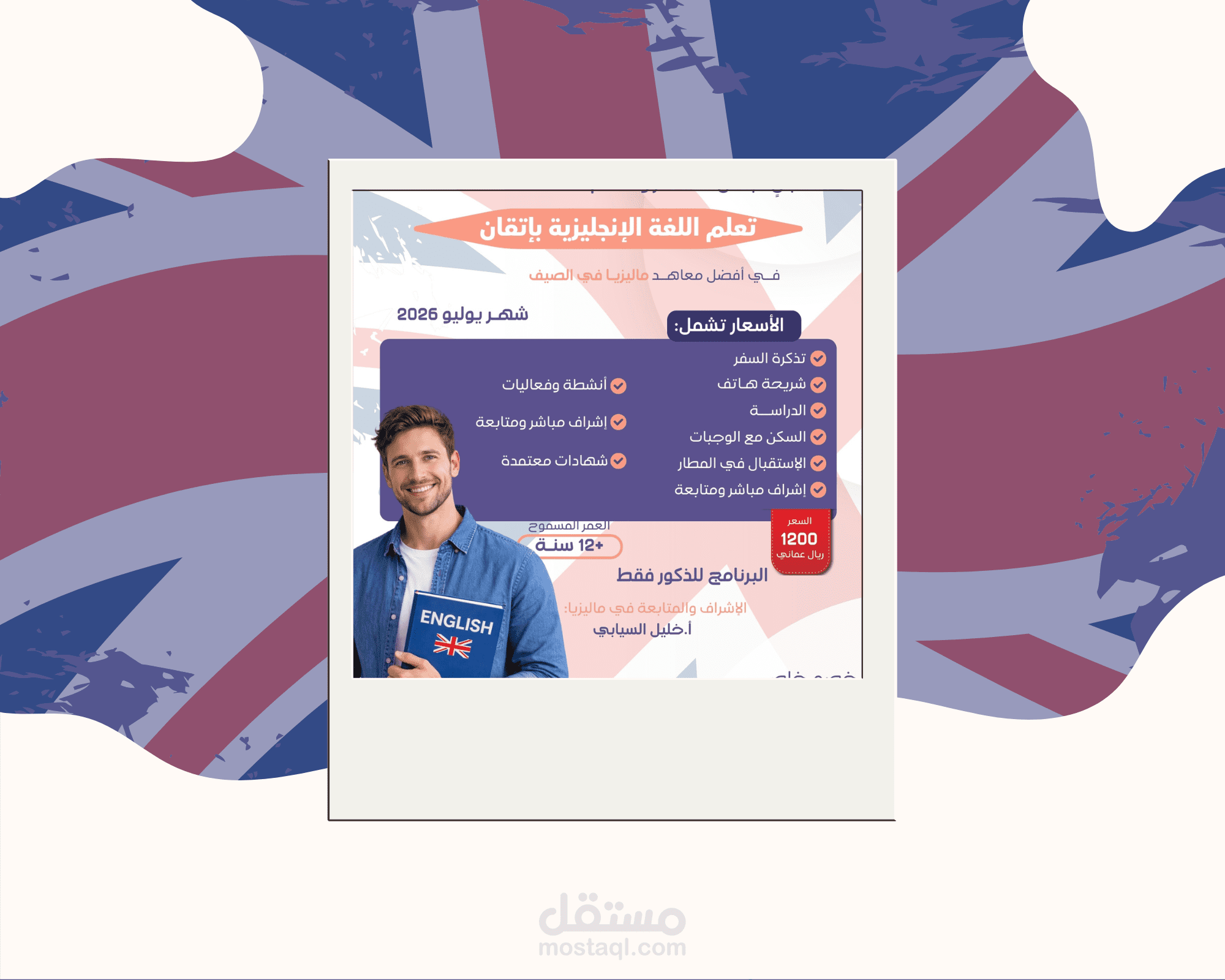 تصميم إعلان لأكاديمية تعليمية