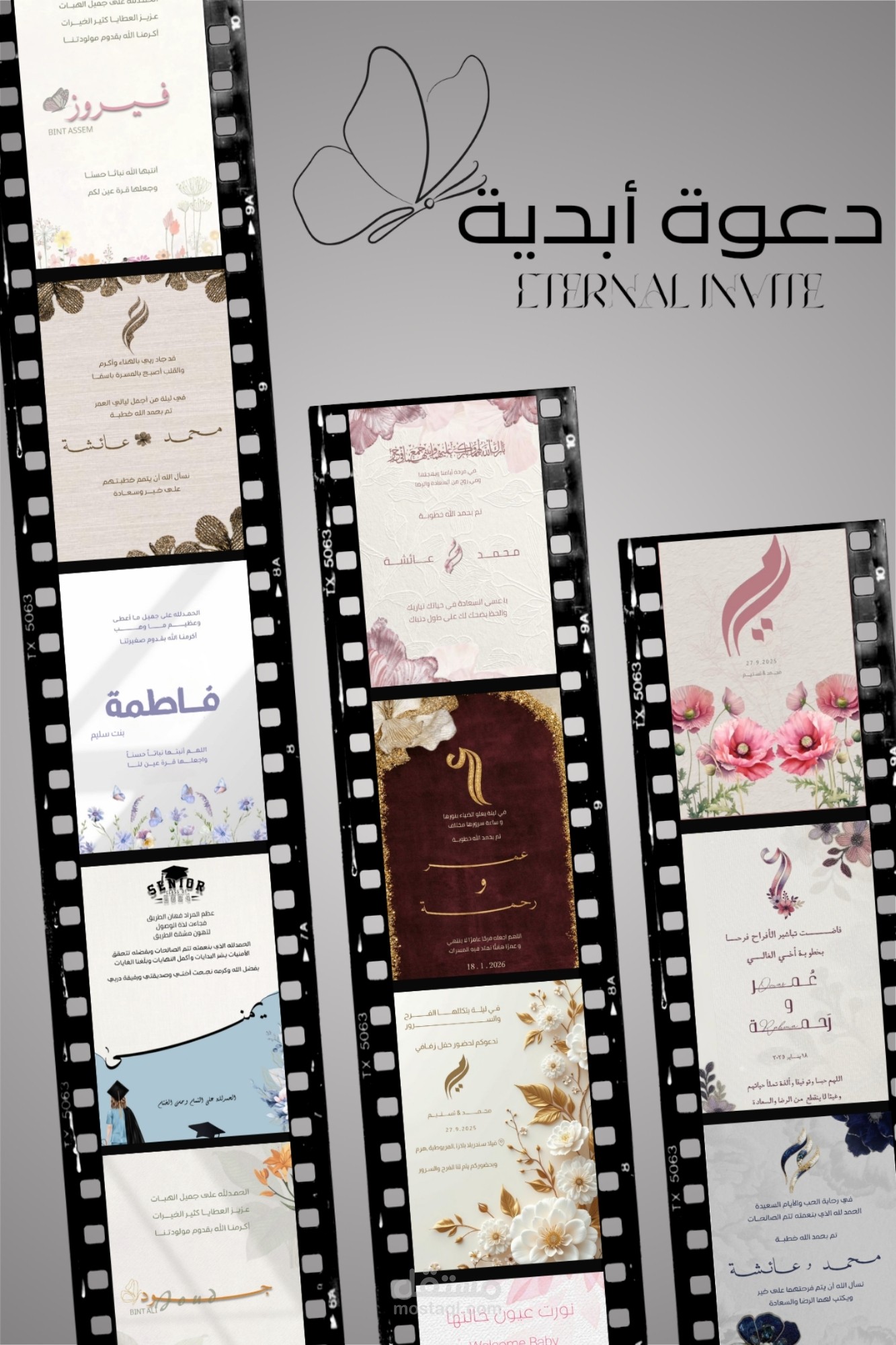 دعوات بتصميم أنيق لكل مناسباتكم