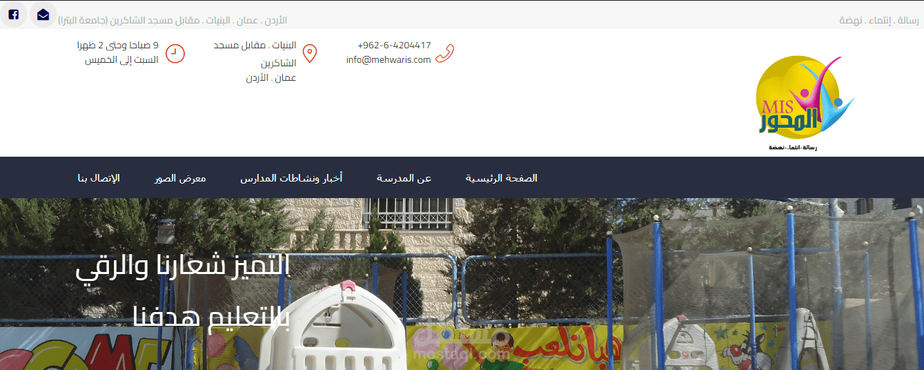 تصميم موقع مدارس المحور الدولية