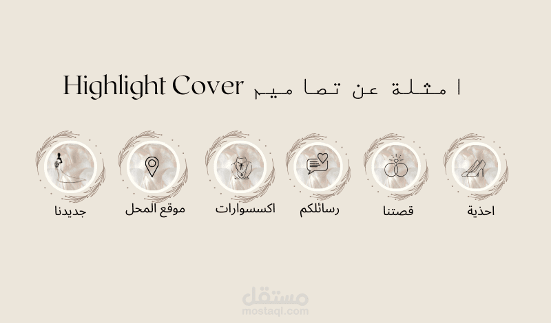 انشاء هايلايت