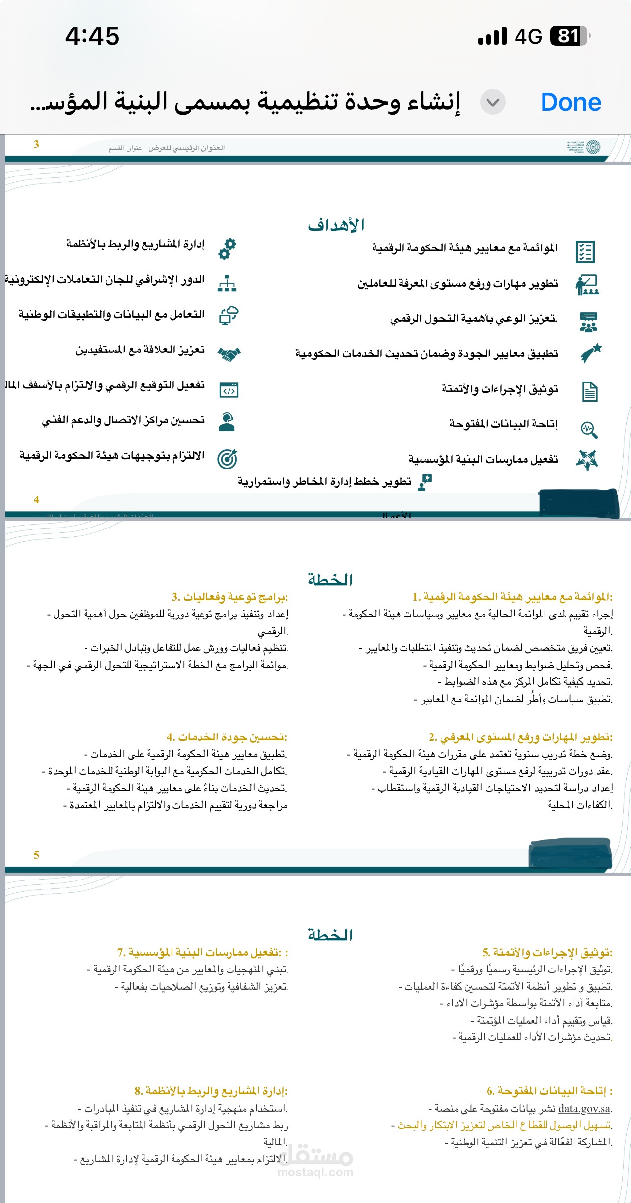 انشاء وحدة تنظيمية بمسمى البنية المؤسسية