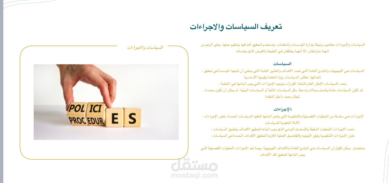 ورشة تدريبية لاهمية السياسات والاجراءات