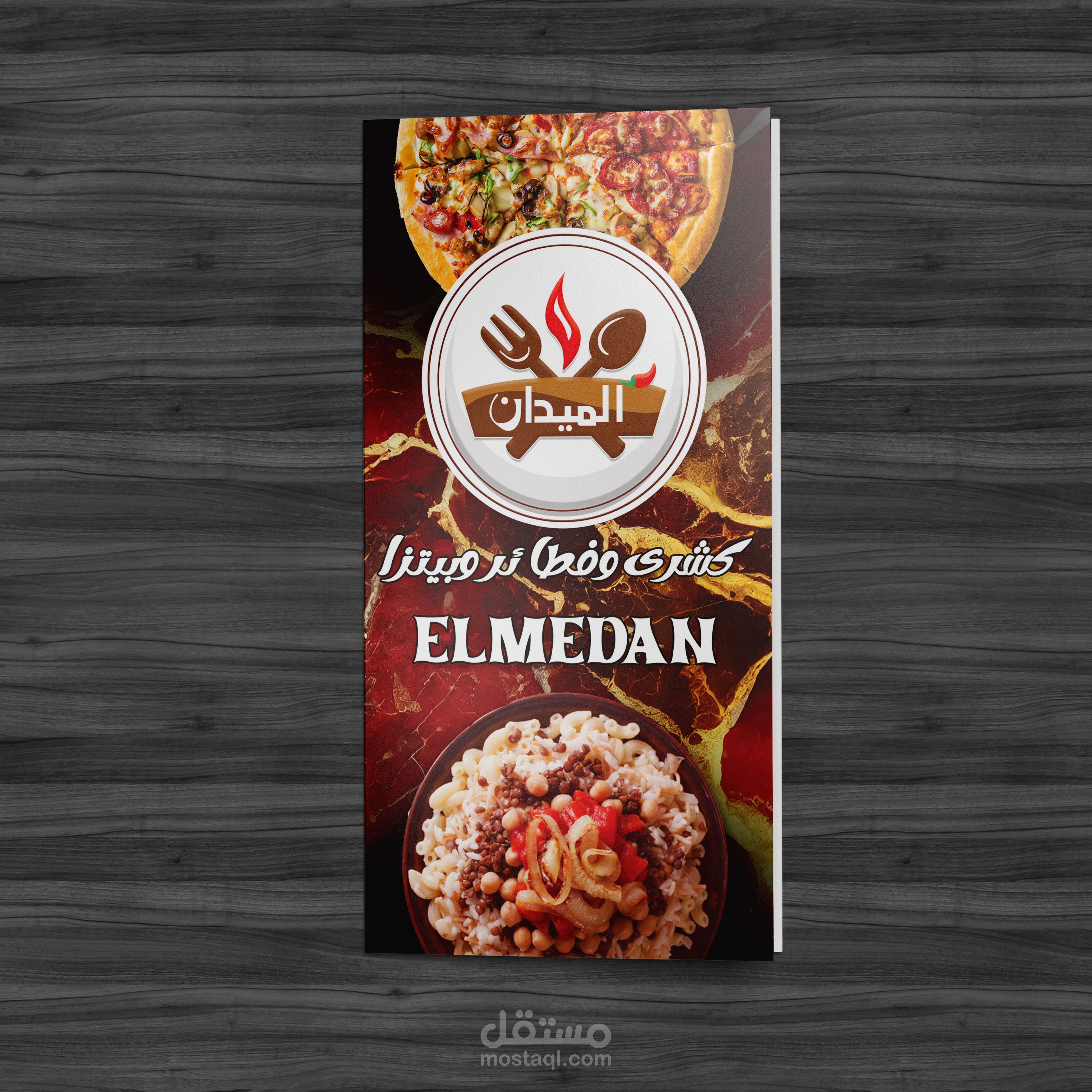تصميم منيو مطعم ( Tri-fold )