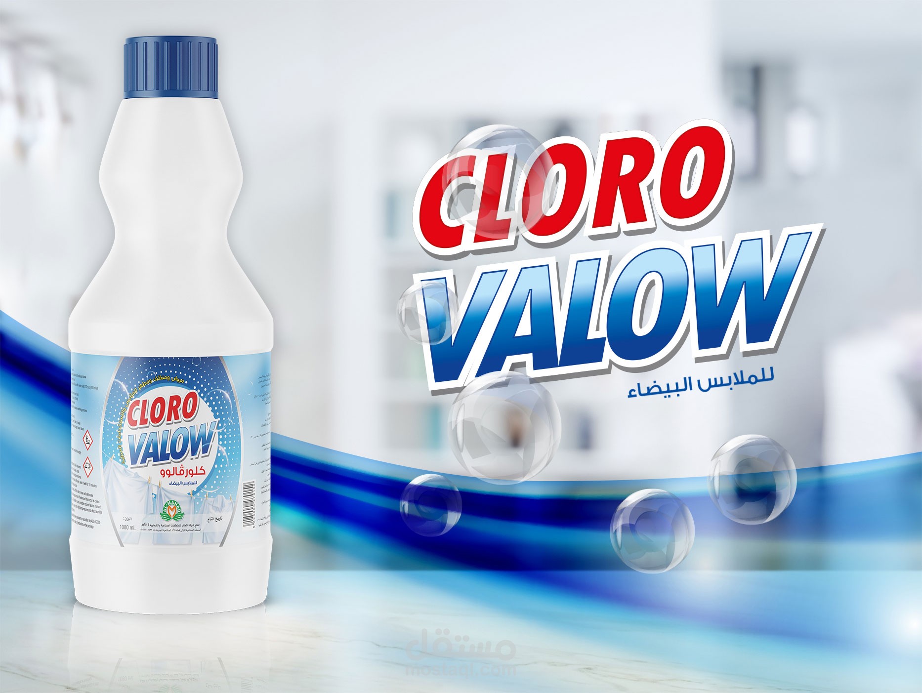 ليبل كلورفالوو للملابس البيضاء (DETERGENT)