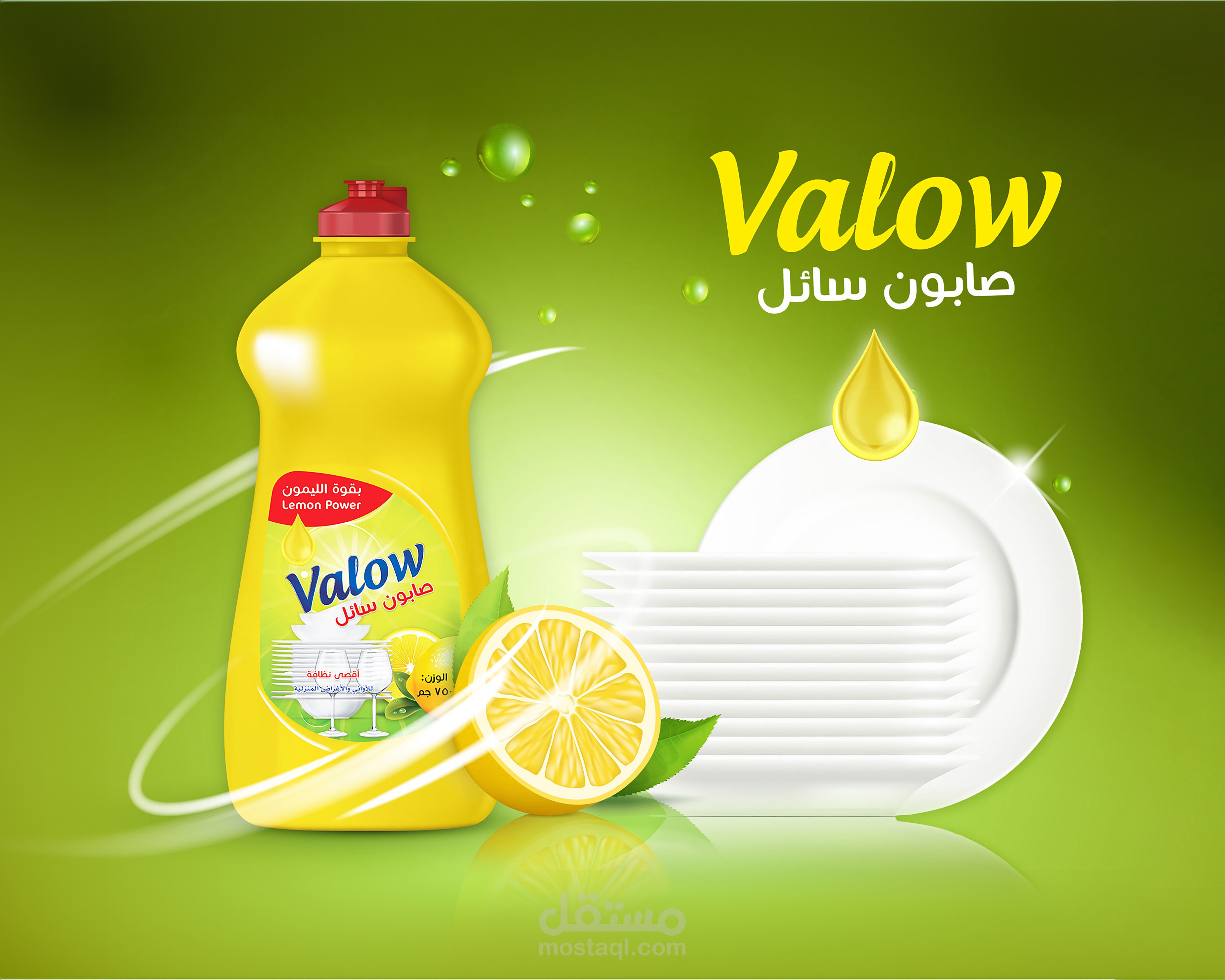 ملصق ( ليبل ) سائل غسيل الاطباق / DISHWASH LIQUID /  DIE CUT LABEL