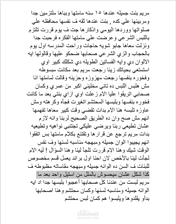 سرد قصصي