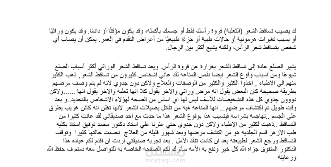 اعاده تدوير المقال