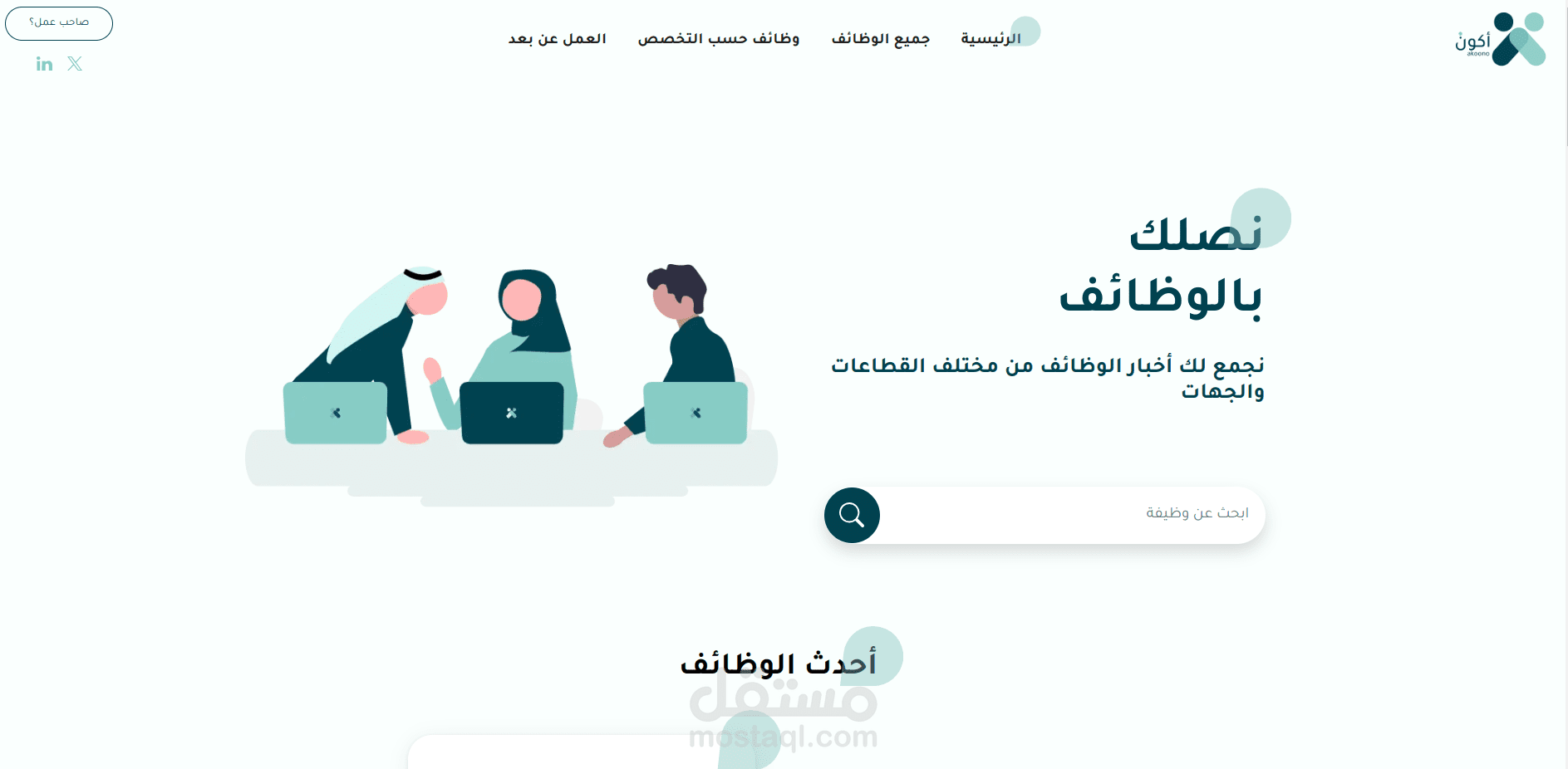 منصة اكون للبحث عن الفرص